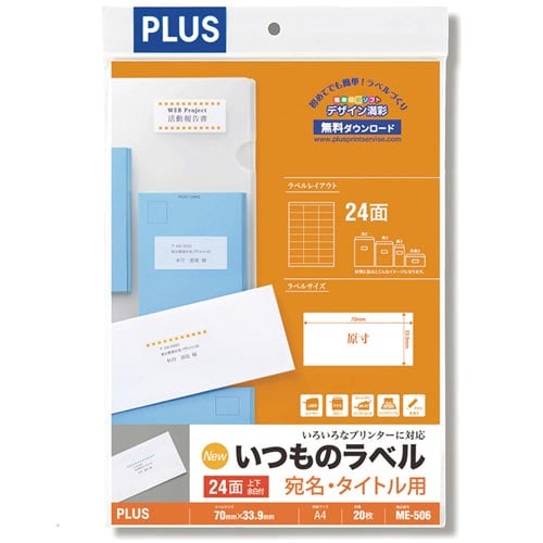 いつものラベルA4 24面上下余白付 20枚入