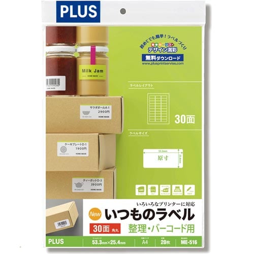 いつものラベルA4 30面角丸 20枚入