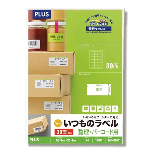 いつものラベルA4 30面角丸 100枚入