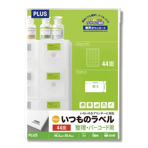 いつものラベルA4 44面 100枚入