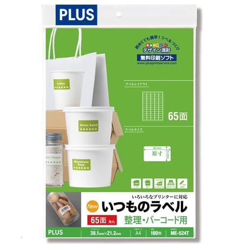 いつものラベルA4 65面角丸 100枚入
