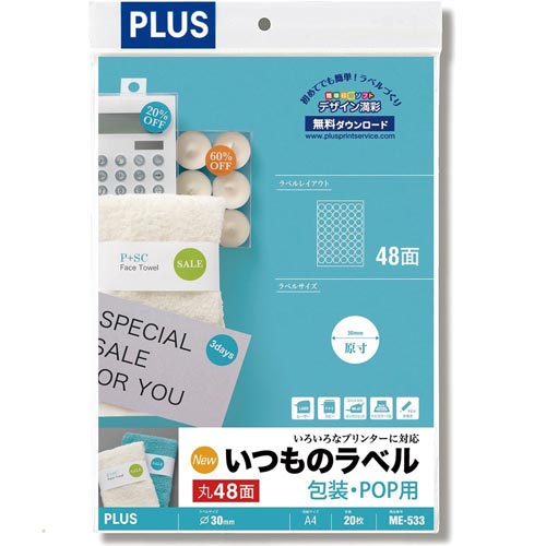 いつものラベルA4 48面Φ30mm 20枚入