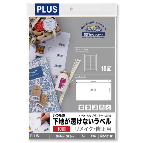 透けないラベルA4 10面 20枚入