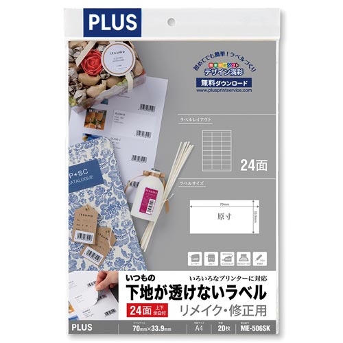 透けないラベルA4 24面上下余白付 20枚入