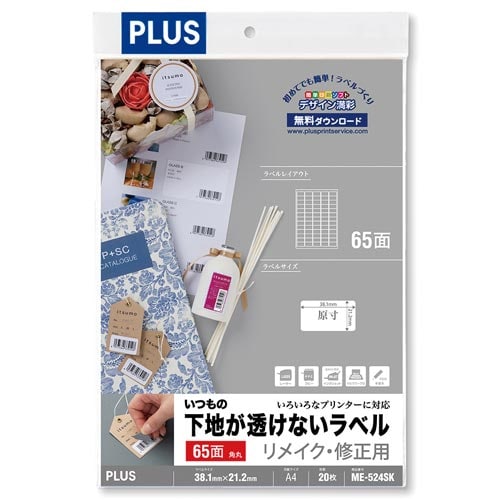透けないラベルA4 65面角丸 20枚入