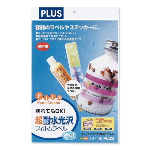 IJ超耐水光沢フィルムラベルA4 透明 4枚入