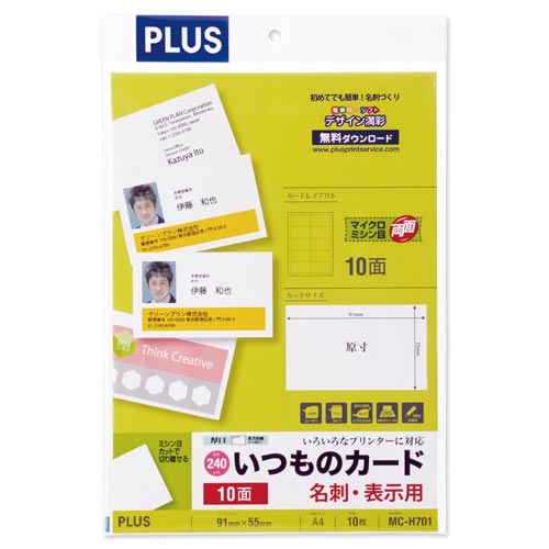 いつもカードマイクロミシン名刺表示用両面厚口10枚