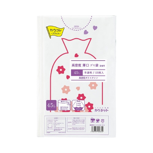 高密度薄口ゴミ袋 詰替用 45L 120枚×8