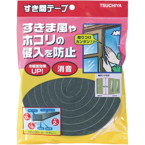 すき間テープ ダークグレー幅15mm×厚み10mm