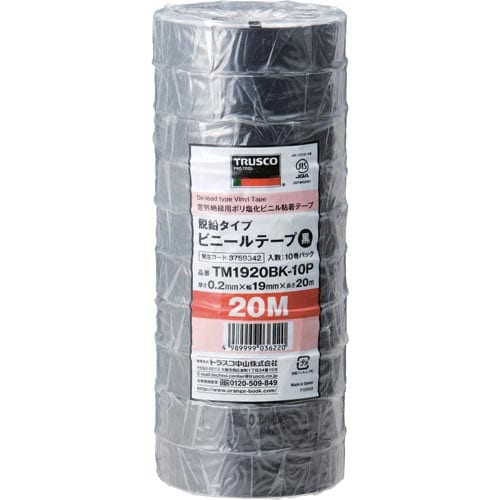 脱鉛タイプビニールテープ 19X20m 黒 10巻