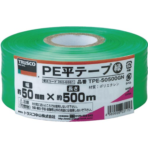 PE平テープ 幅50mm×長さ500m 緑