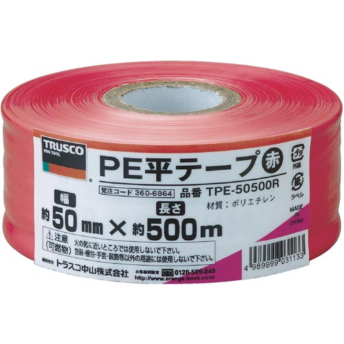 PE平テープ 幅50mm×長さ500m 赤