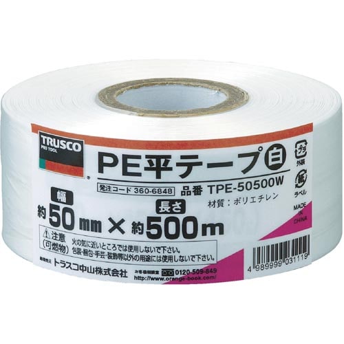 PE平テープ 幅50mm×長さ500m 白
