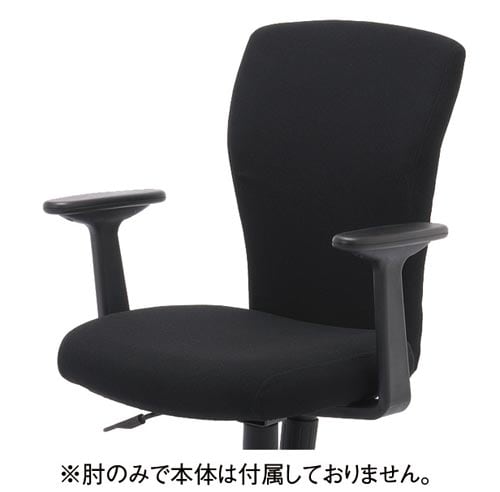 ソフトフィットチェア専用 オプション肘