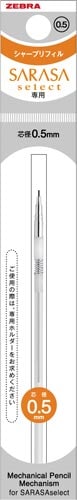 プレフィール用 シャープリフィル 0.5芯