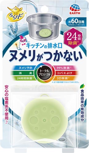 らくハピキッチン排水口ヌメリがつかない24時間除菌