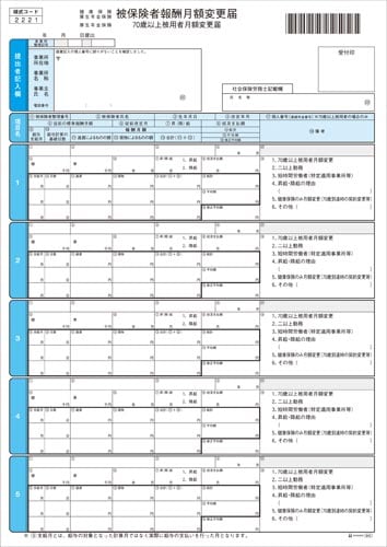 健保月額変更届(単票) OP940 100枚