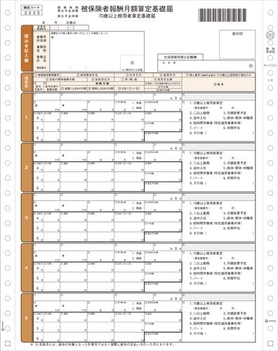 健保算定基礎届 9.25×11.7 100枚