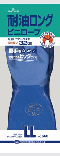耐油ロングビニローブ LLサイズ 10双
