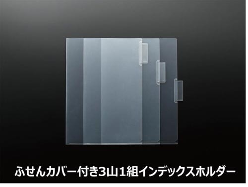 インデックスホルダーKaTaSu 3山3組×10