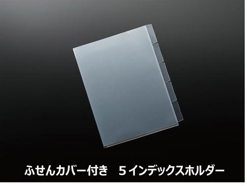 インデックスホルダーKaTaSu 5山 3冊×10