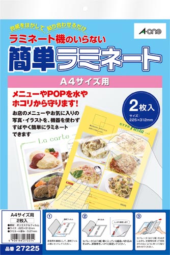 簡単ラミネート A4サイズ用 2枚