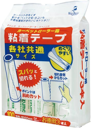 リングカーペットローラースペア100周巻 3P