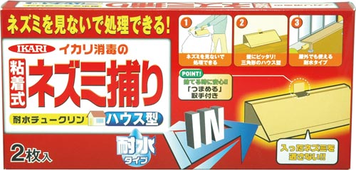 耐水チュークリン ハウス型