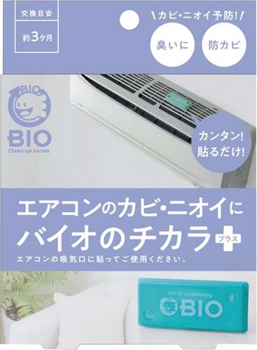 エアコンのカビにバイオのチカラプラス