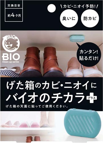 げた箱のカビにバイオのチカラプラス