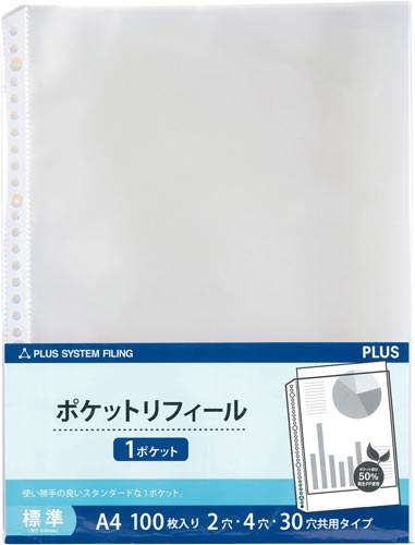 リフィール A4 1ポケット100枚入