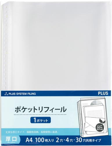 リフィール A4 1ポケット厚口100枚入×3