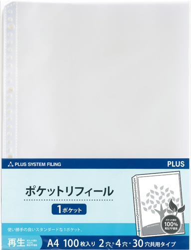リフィール A4 1ポケット再生PP 100枚入