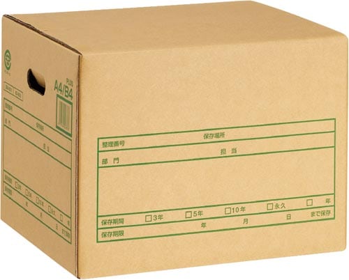 文書保存箱A式 A4B4用