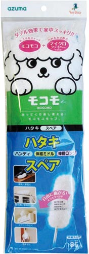 モコモハタキスペア