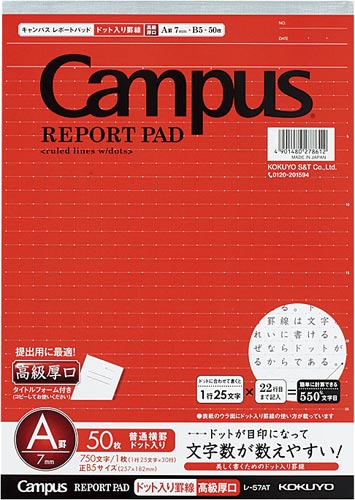 キャンパスレポートパッドB5ドットA罫50枚×10