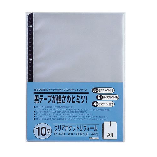 クリアポケットリフィル A4 30穴