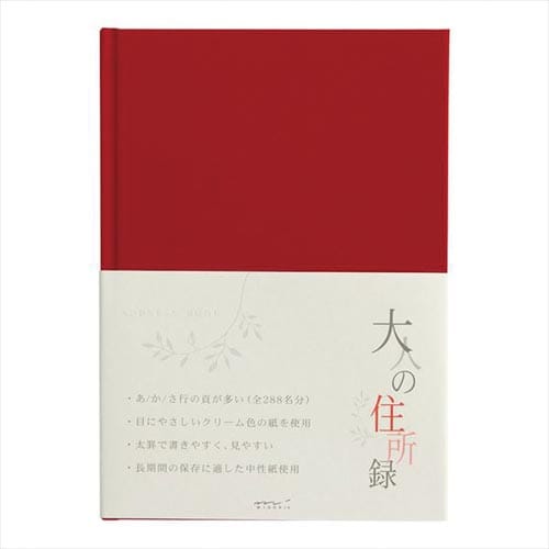 HF 住所録(A5) 大人の住所録 赤