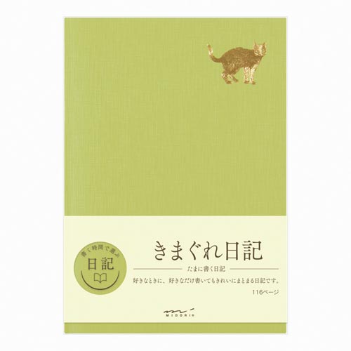 日記 きまぐれA