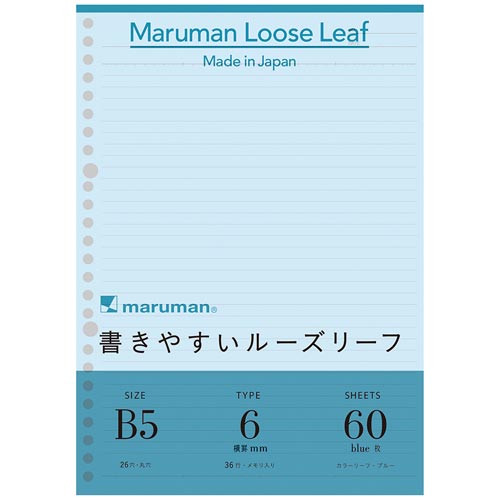 B5書きやすいルーズリーフ6mm罫ブルー
