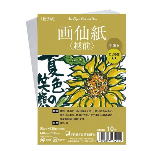 ポストカード画仙紙(越前)S134C