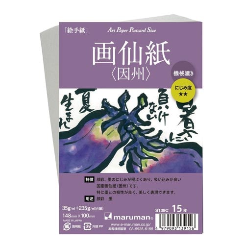 ポストカード 画仙紙(因州)S139C