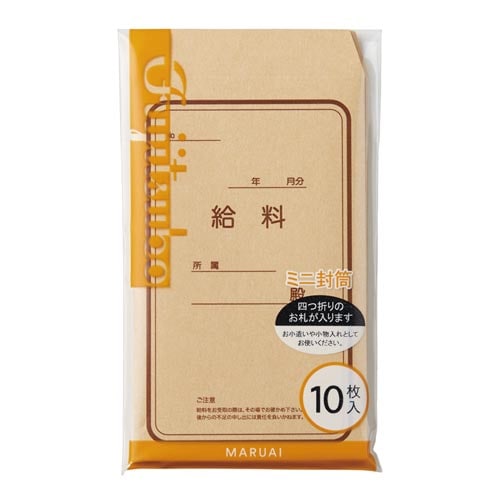 給料袋ミニ FM−K