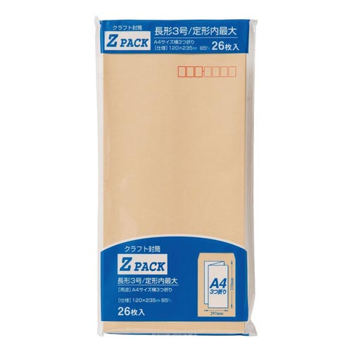 クラフト封筒Z長3 85G 26枚入×8