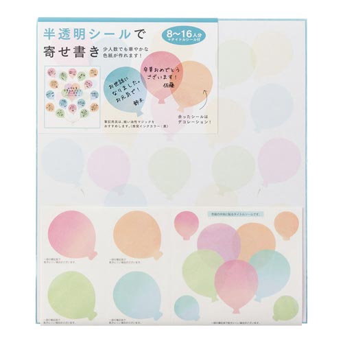 カラー色紙 シール付 半透明 風船柄