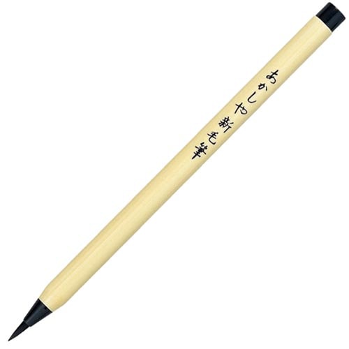 筆ペン 新毛筆 SA−300