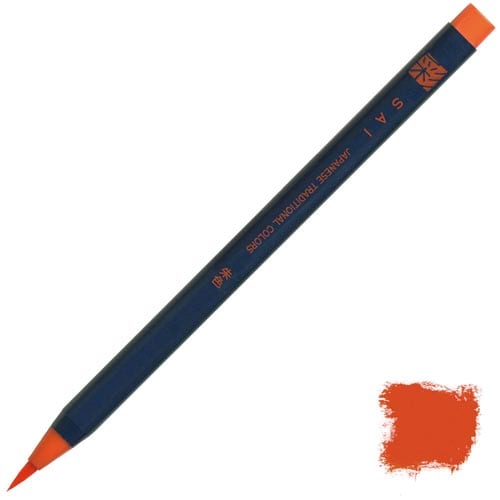 筆ペン水彩毛筆「彩」朱色CA200−02