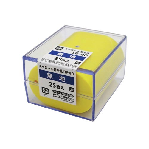 番号札 無地 大 黄 BF−40−YE