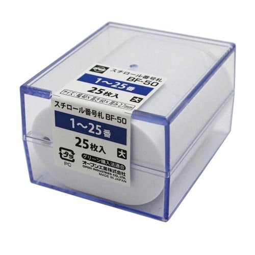 番号札(1−25番) 大 白 BF−50−WH