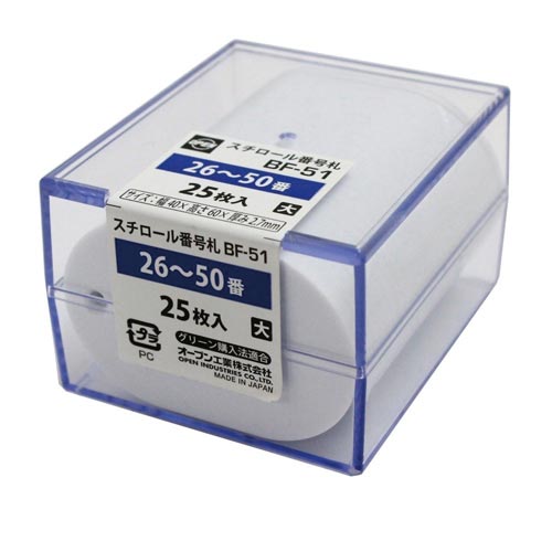 番号札(26−50番)大 白 BF−51−WH